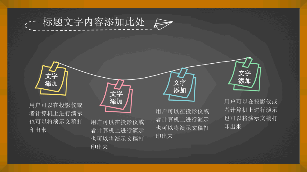 手绘卡通粉笔黑板PPT模板