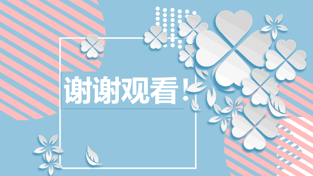 唯美微立体四叶草PPT模板