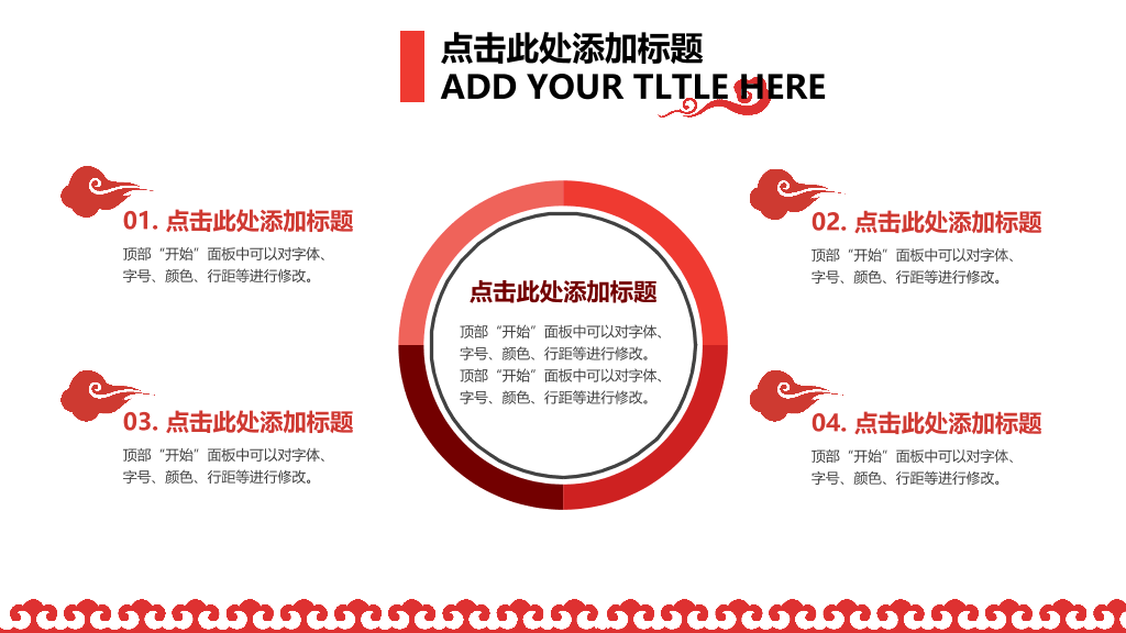 创意红色祥云中国风PPT模板