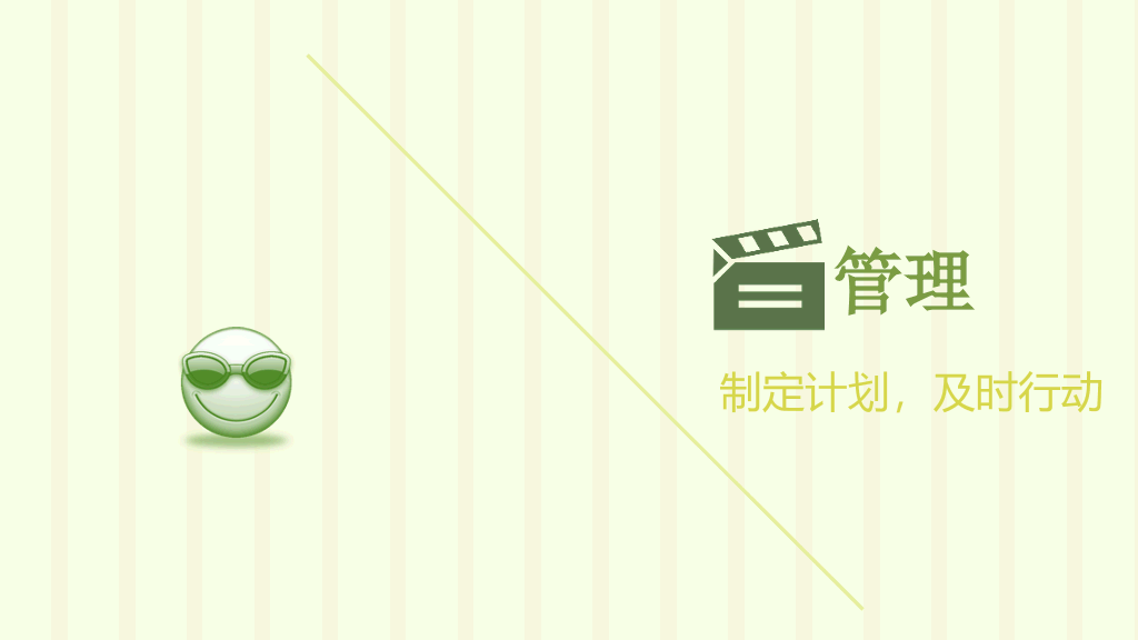 把时间当做朋友读书笔记PPT