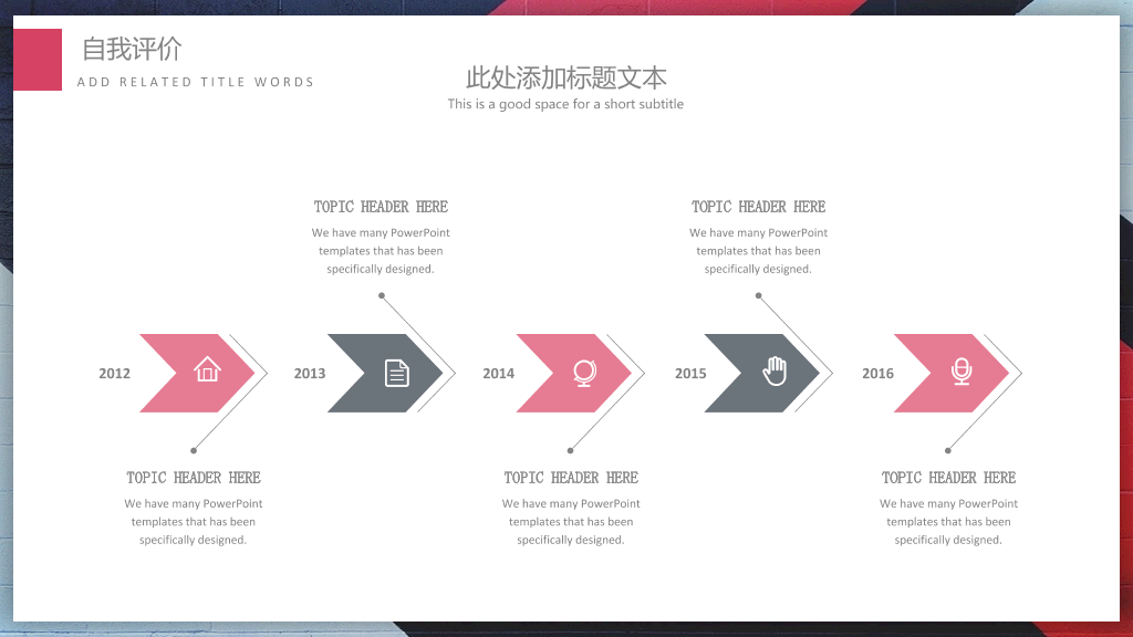 箭头通用述职报告PPT模板
