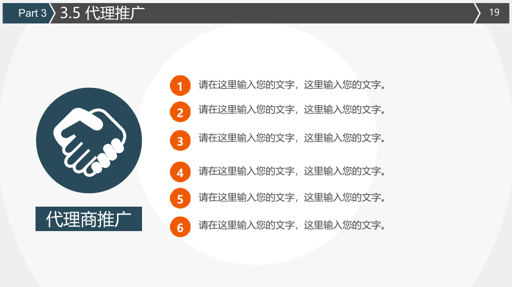 实用创业商业计划书PPT模板