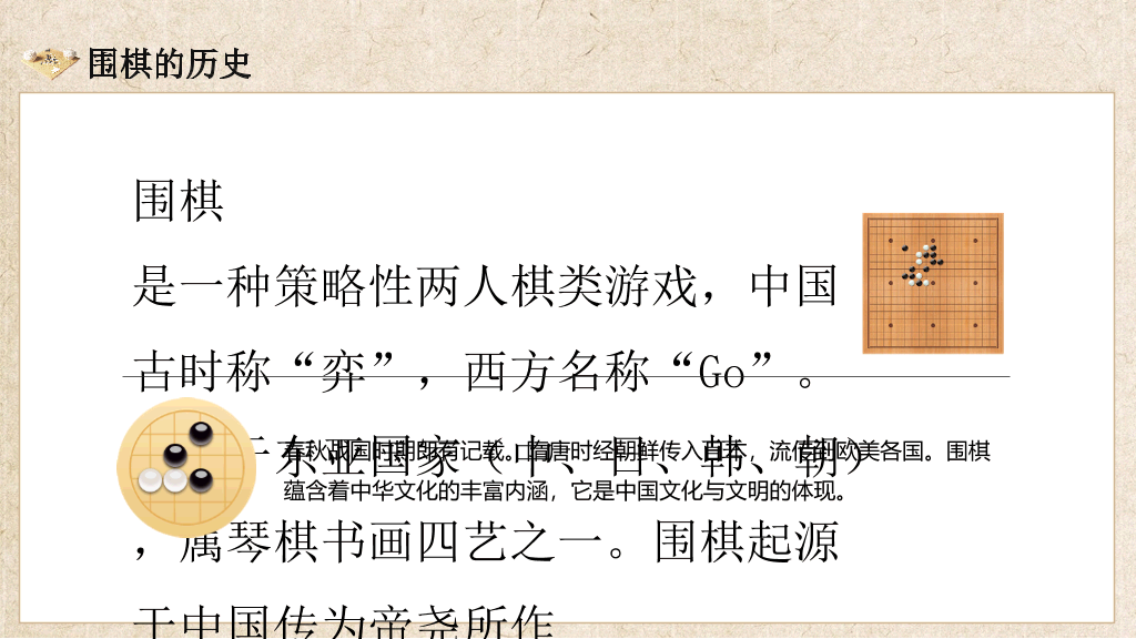 围棋入门基础知识介绍PT模板