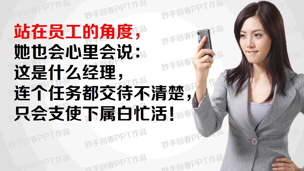上下级如何沟通PPT课件