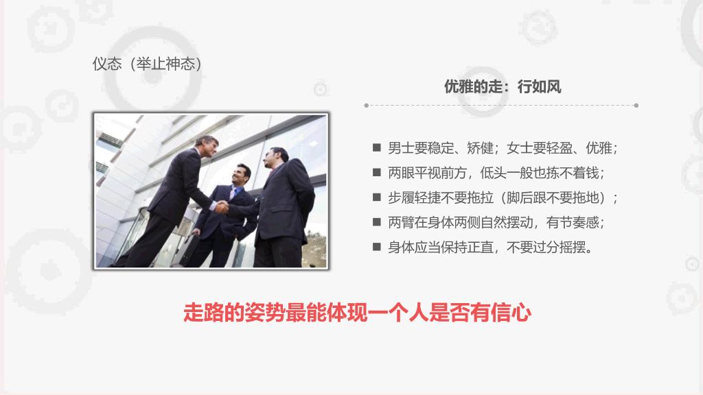 职场职业礼仪培训PPT模板