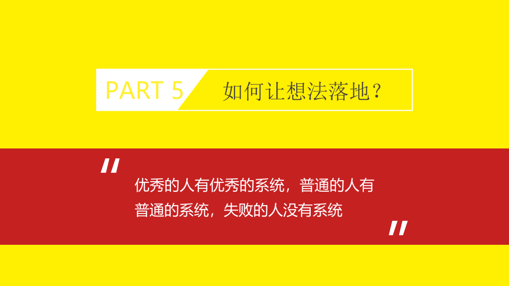 《小强升职记》读书笔记PPT