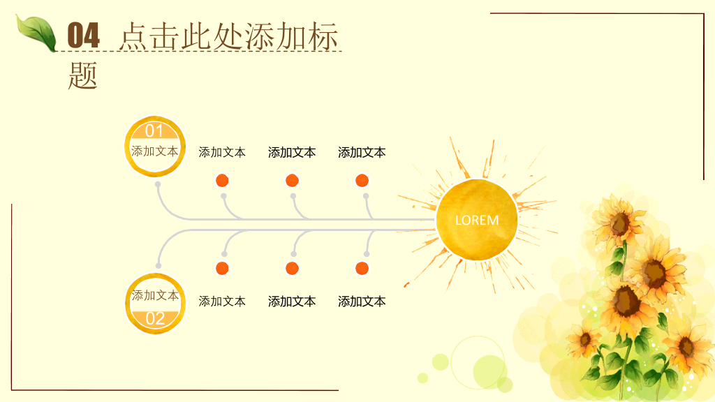 唯美水彩向日葵PPT模板