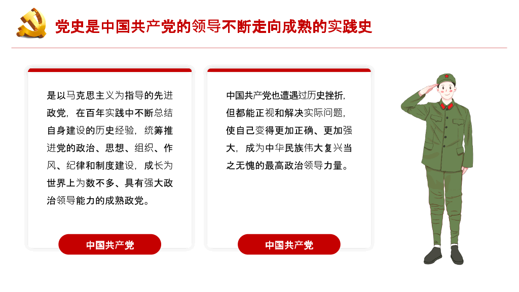 四史学习教育培训PPT模板