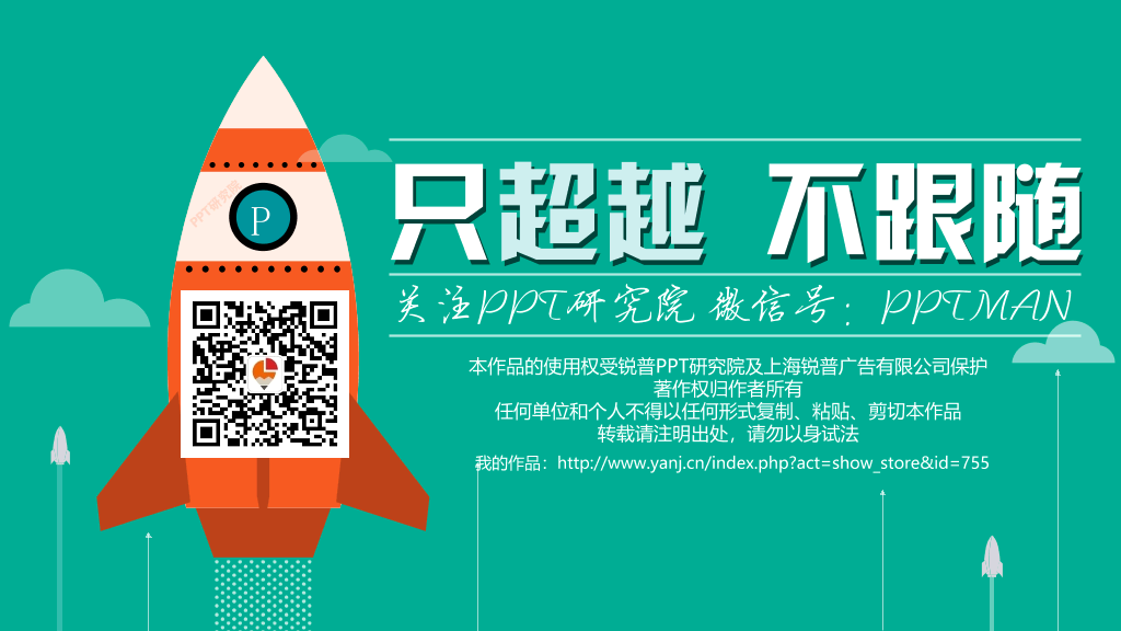 PPT设计师自我介绍欣赏