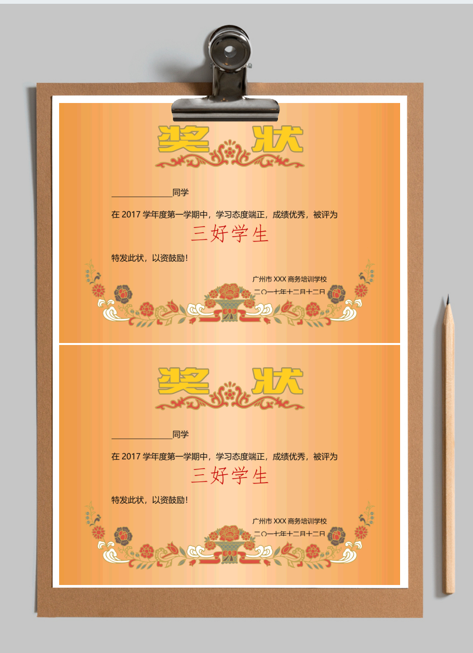 奖状-三好学生优秀班干证书17