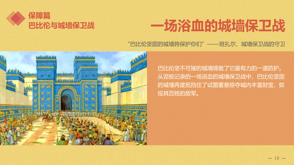 巴比伦富翁的理财课PPT读书笔记