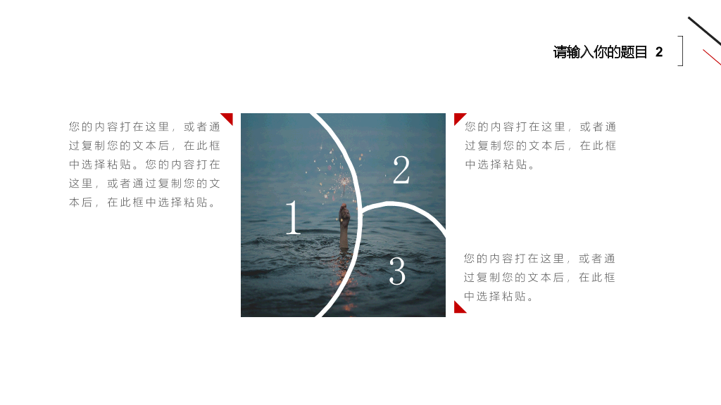 简约红黑三角线条PPT模板