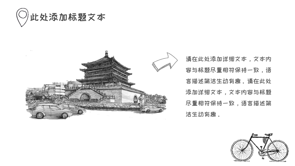 素描手绘旅游旅行主题PPT模板