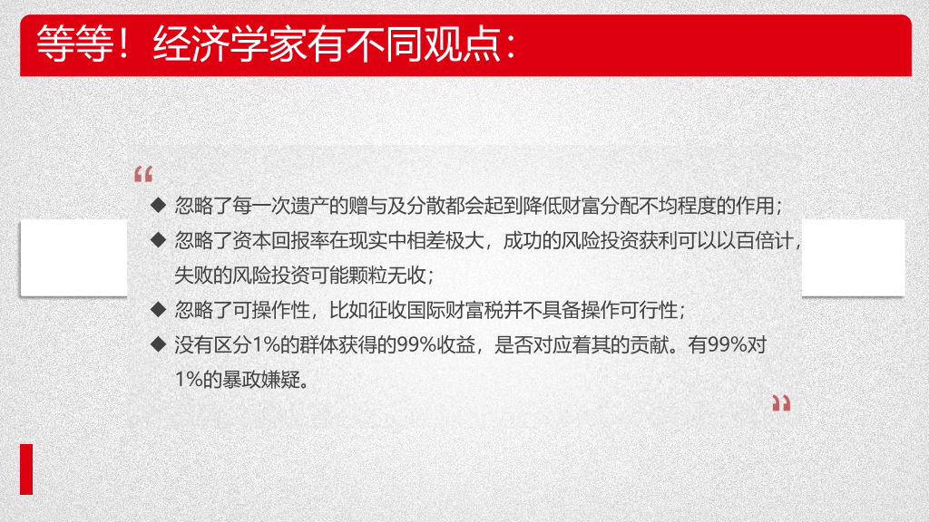 《21世纪资本论》PPT读书笔记
