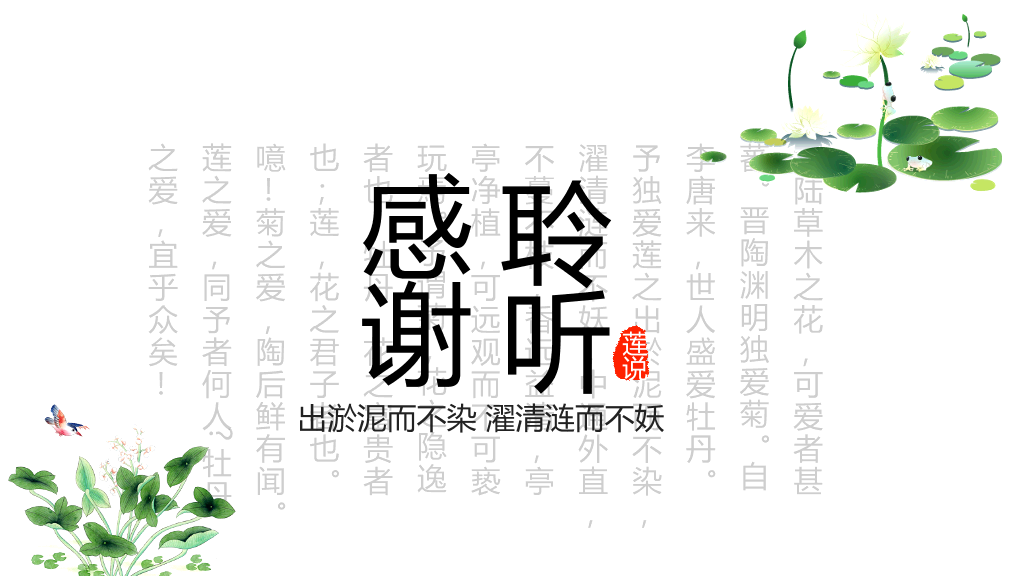 淡雅唯美荷花中国风PPT模板