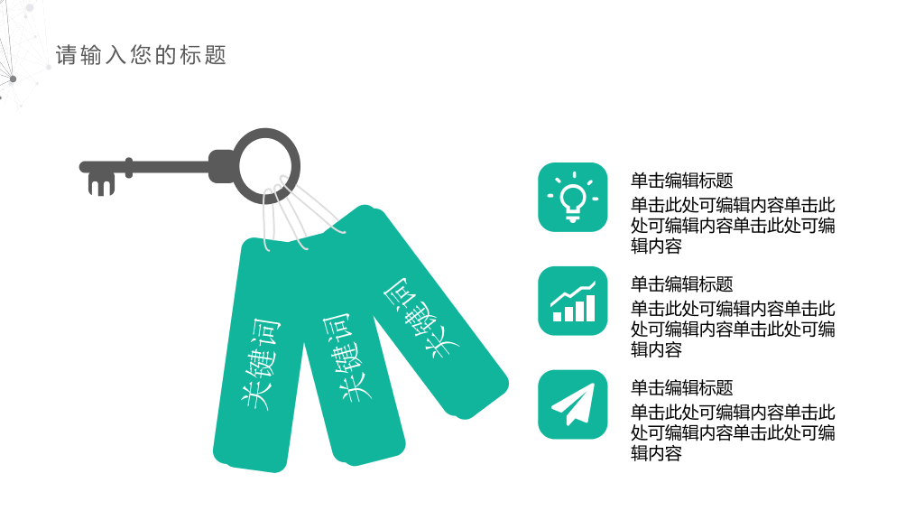 简约点线工作总结汇报PPT模板