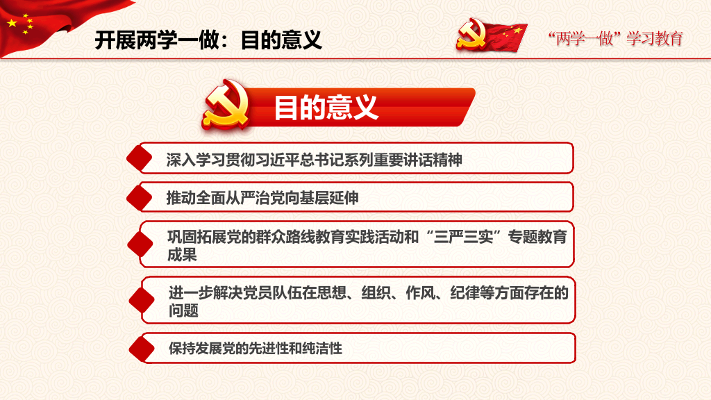 两学一做党课课件PPT模板
