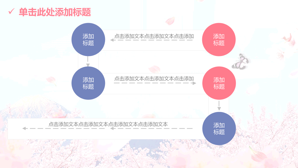 清新唯美浪漫桃花樱花PPT模板
