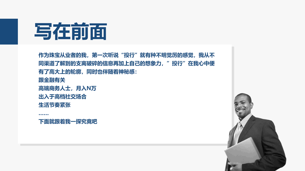 《亲历投行》PPT读书笔记