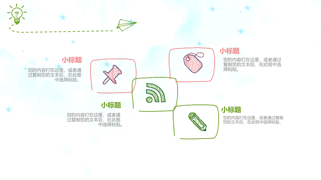 彩色水彩卡通小树PPT模板