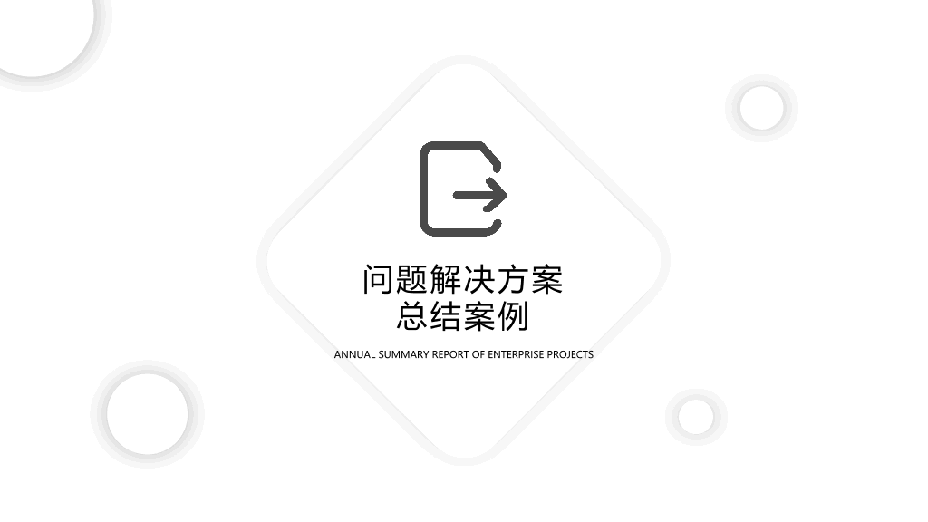 简洁通用工作汇报总结PPT模板