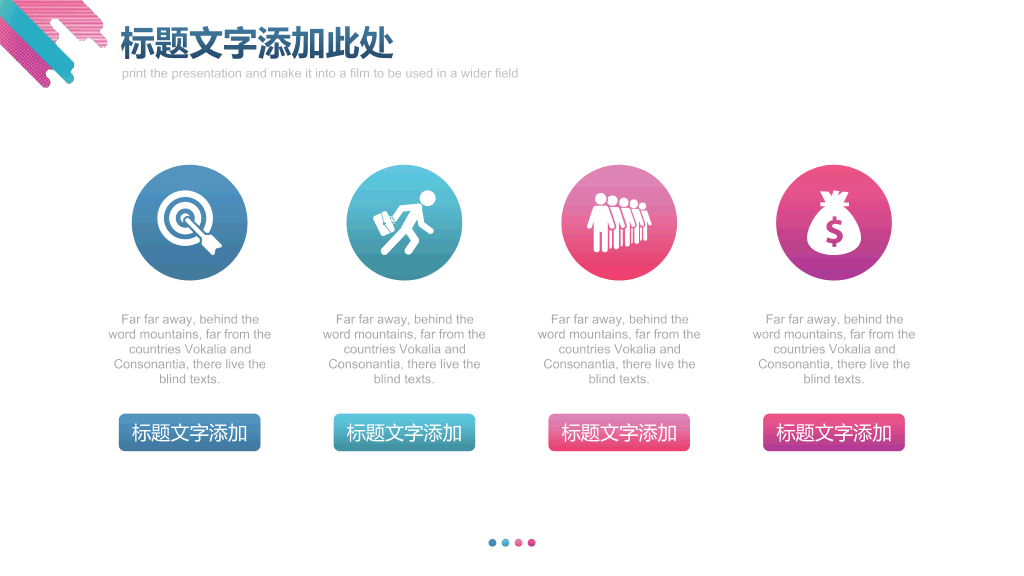 创意时尚彩色渐变PPT模板