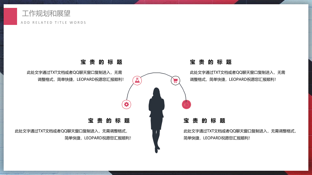 箭头通用述职报告PPT模板