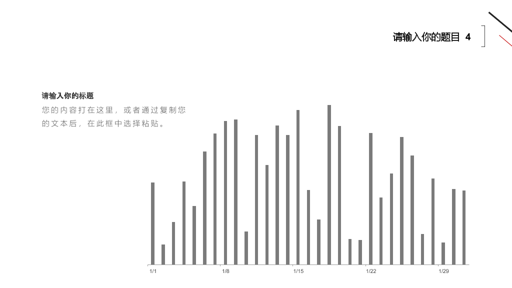 简约红黑三角线条PPT模板