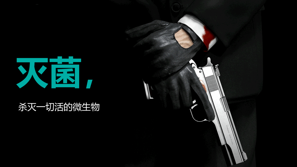 无菌操作无菌术PPT课件模板