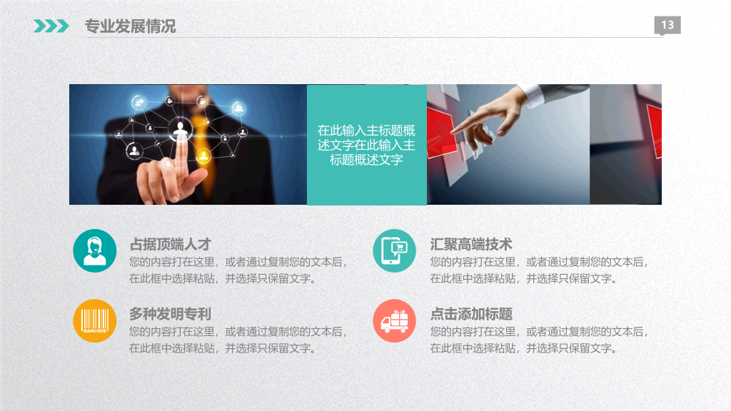 彩色大学生职业生涯规划PPT模板