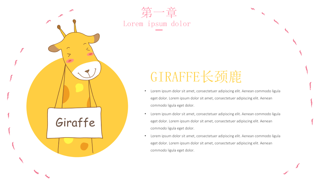 卡通可爱动物童趣PPT模板
