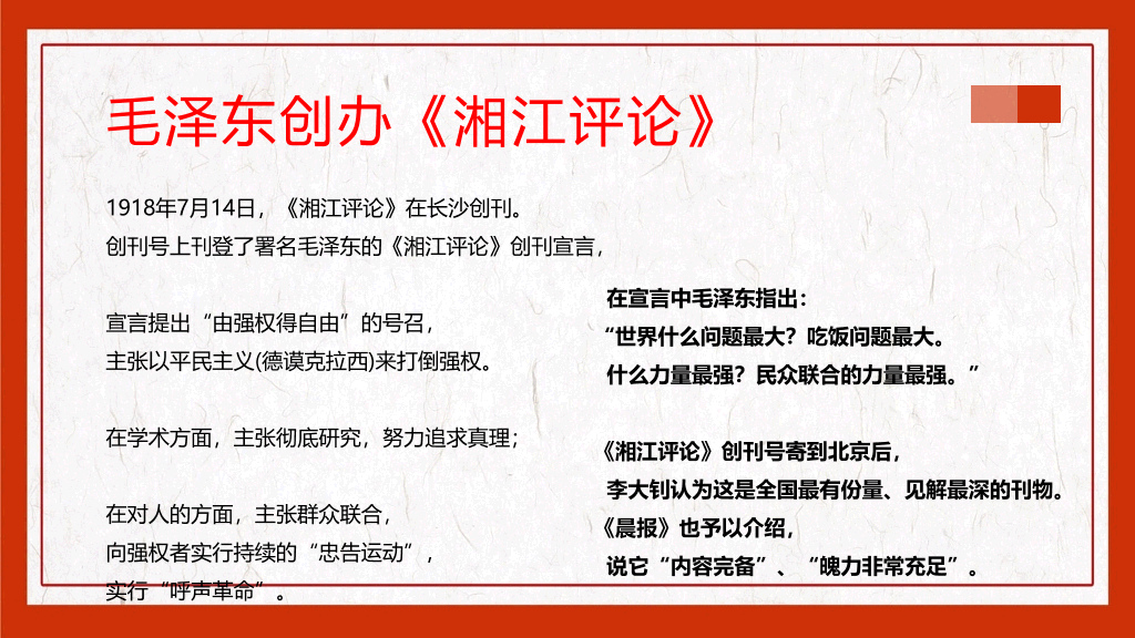 毛泽东毛主席纪念介绍PPT模板