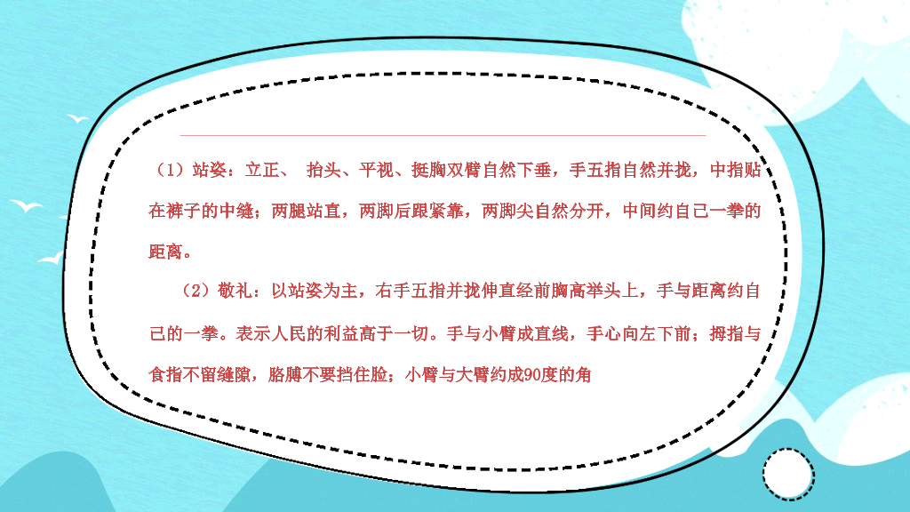 少先队礼仪知识介绍PPT模板