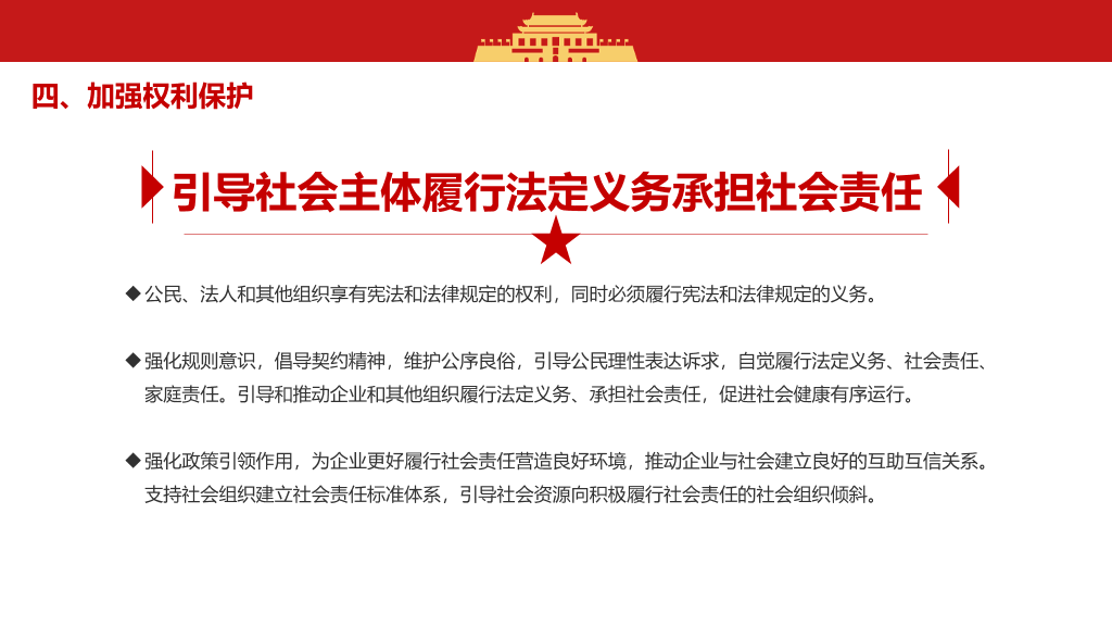 法治社会建设实施纲要PPT模板