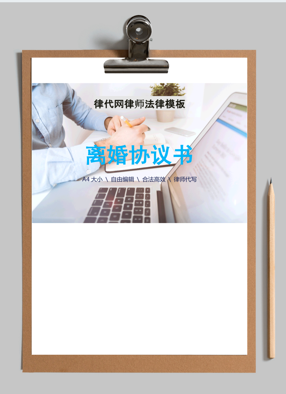 离婚协议书(女方抚养)律师拟定版本