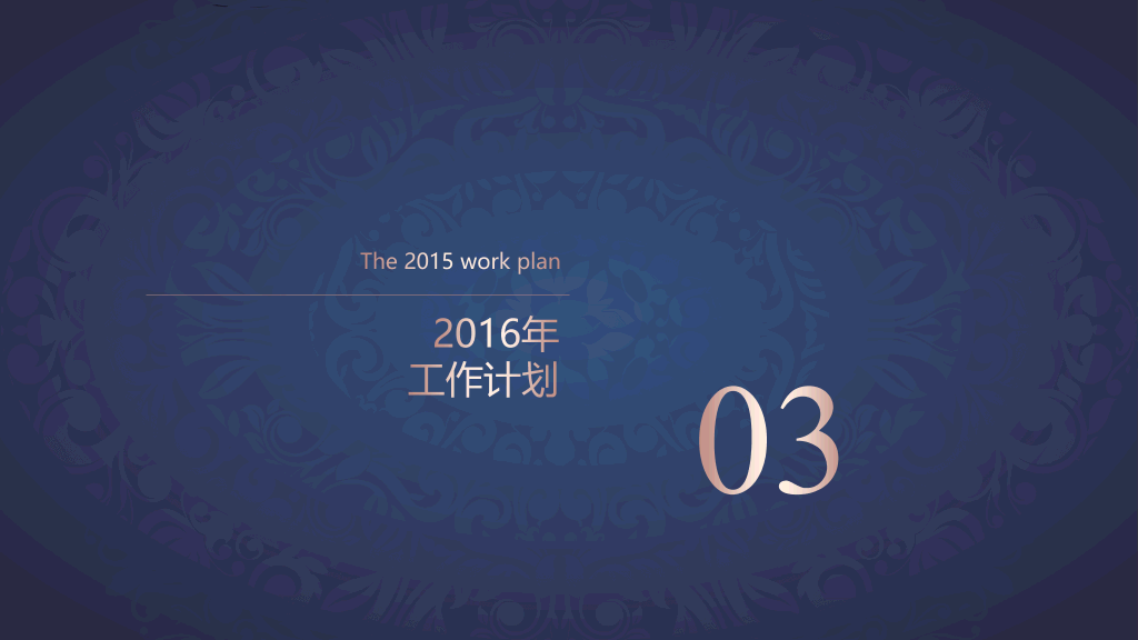 烫金花纹工作总结计划PPT模板