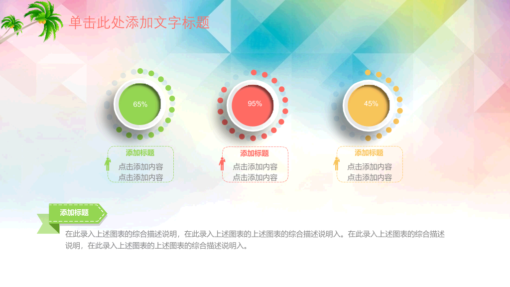 快乐的孩子们PPT模板