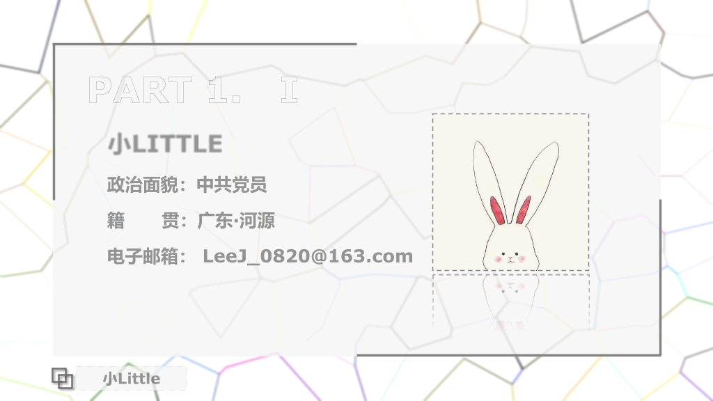 项目工程师个人简历PPT模板
