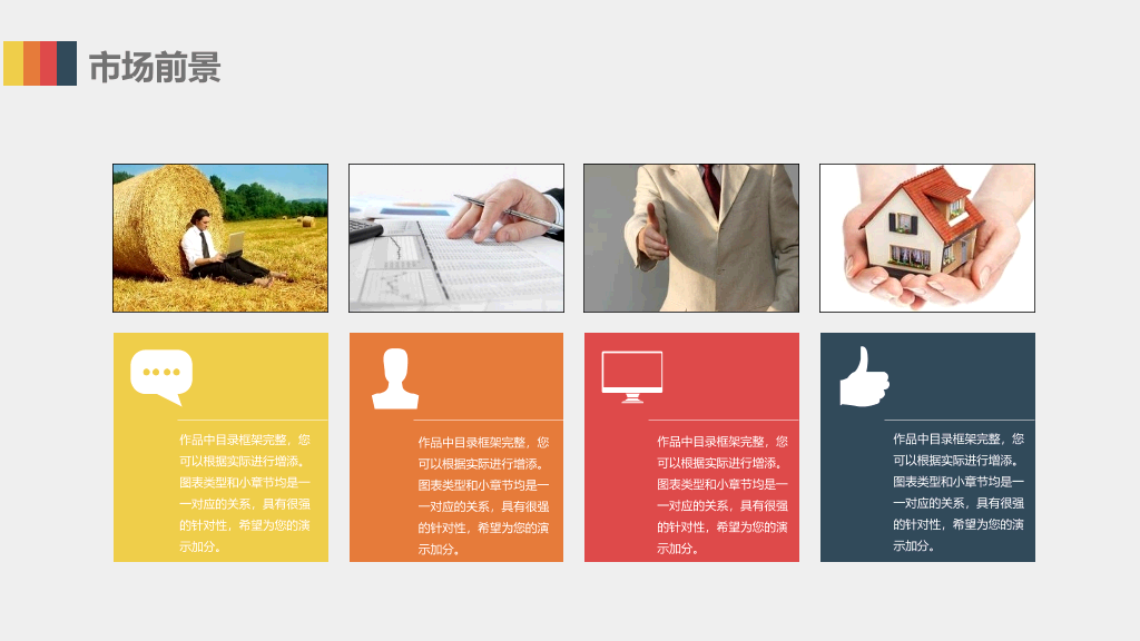 加盟连锁经营招商PPT模板