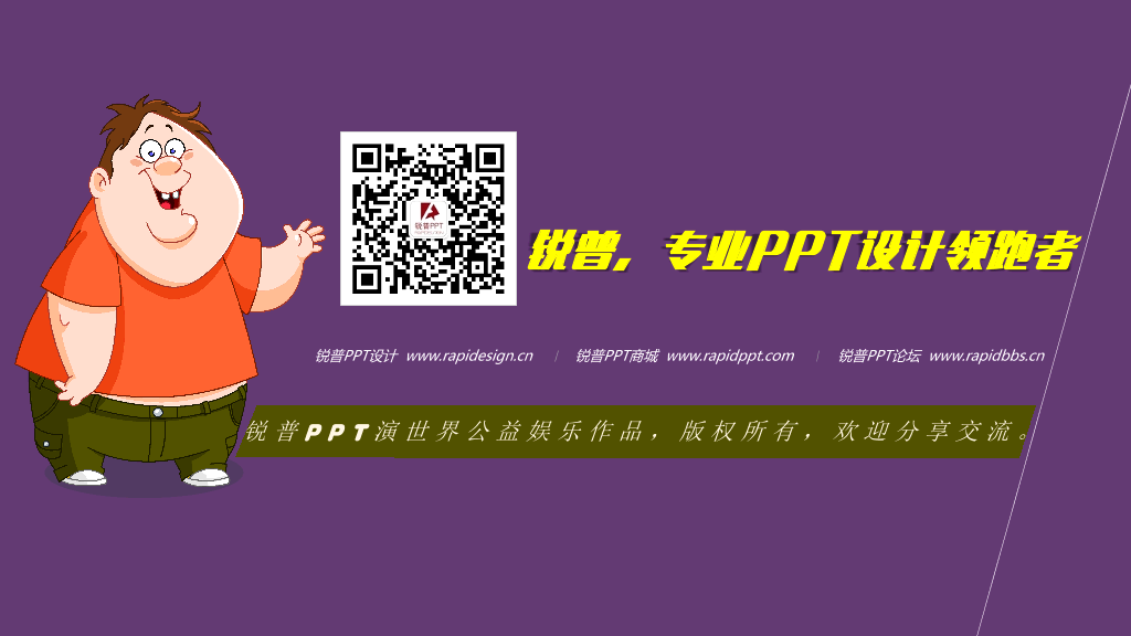 肥胖胖子减肥相关PPT作品
