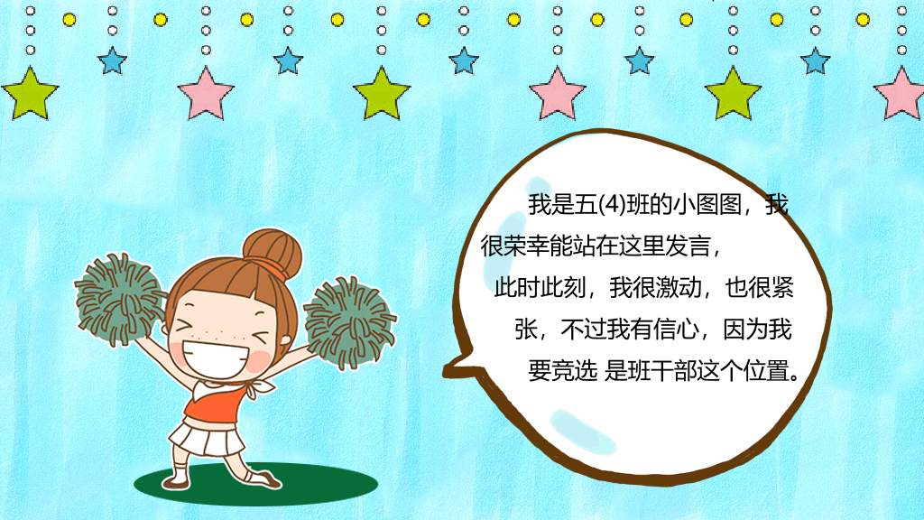 可爱卡通自我介绍PPT模板