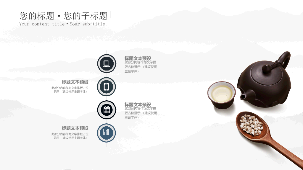典雅中国风茶文化PPT模板
