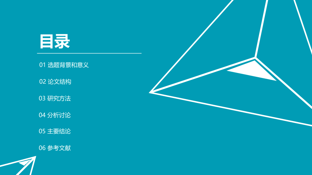 简约通用论文答辩PPT模板
