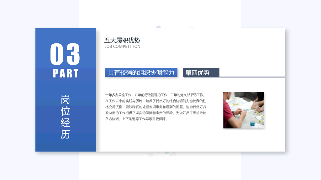 竞聘岗位个人简历PPT模板