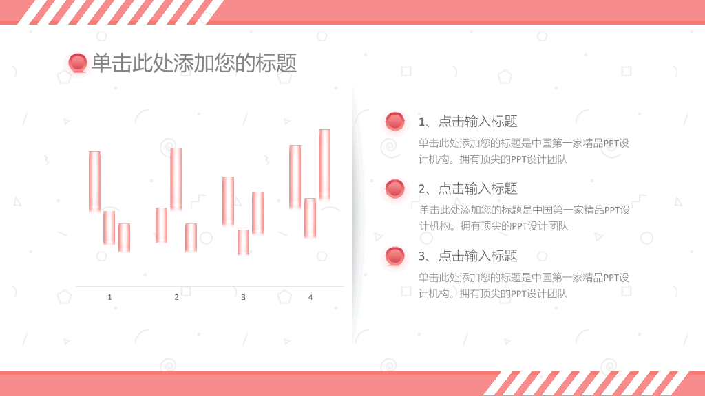 清新创意音乐电台PPT模板