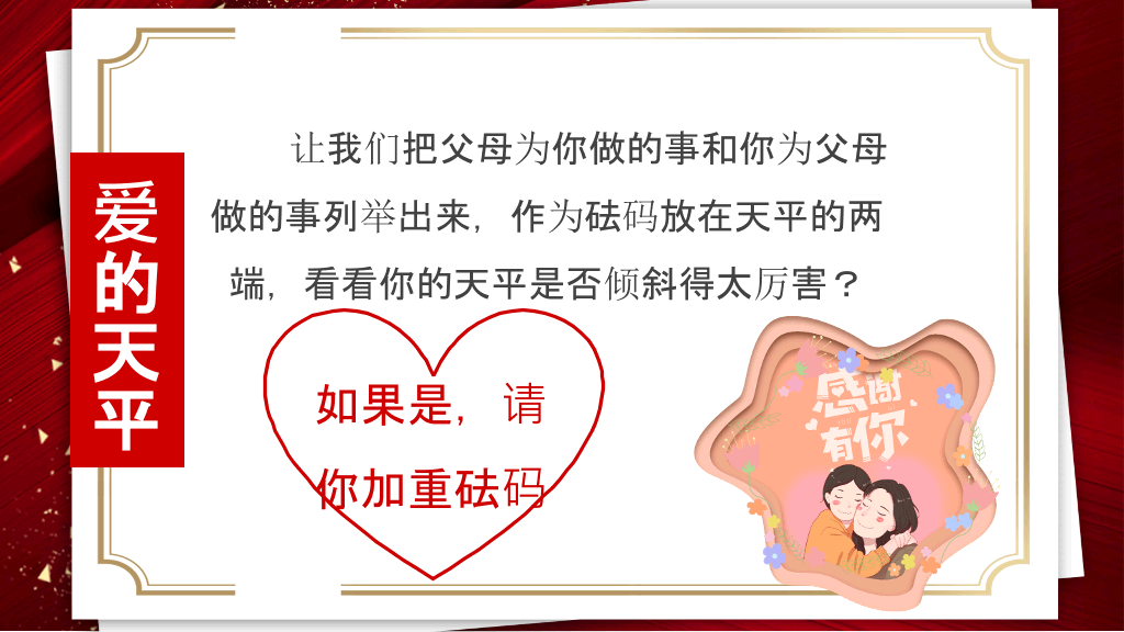 感恩教育主题班会PPT模板