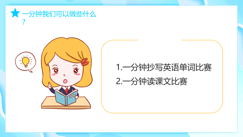 珍惜时间赢在起点主题班会PPT模板