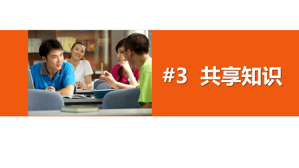 你的知识需要管理PPT