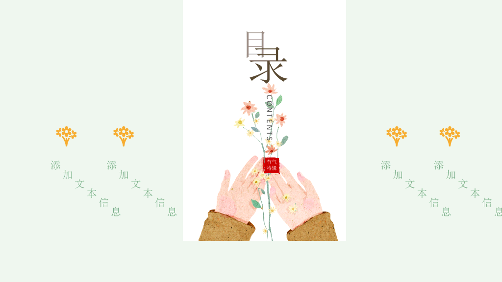 唯美文艺薄荷绿少女风PPT模板