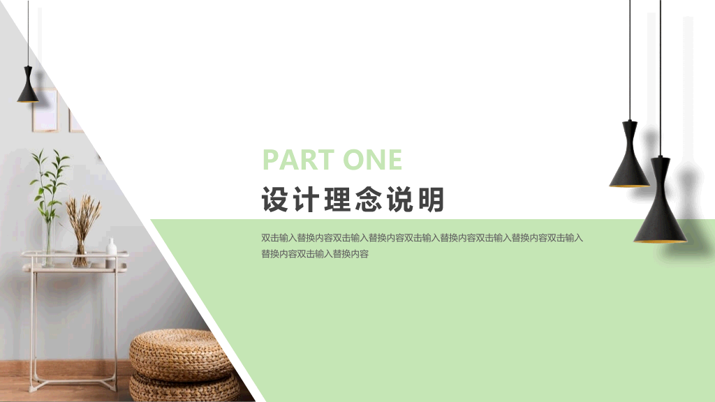 室内装修设计方案展示PPT模板